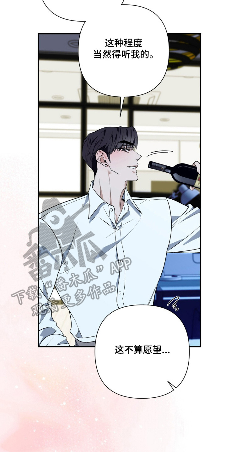 窒息边缘漫画,第61章：绝对别放手2图