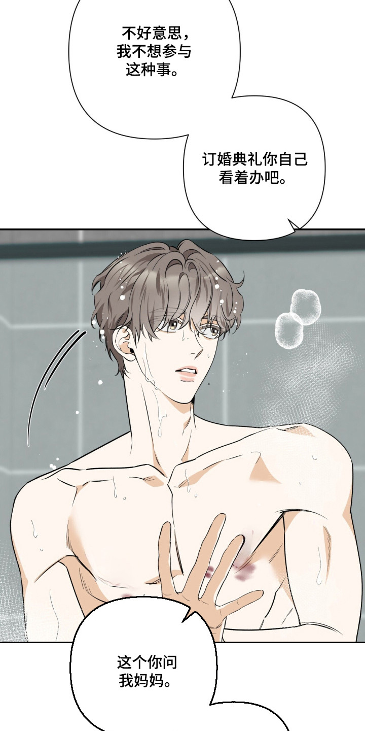 窒息边缘漫画,第62章：勇敢往前1图