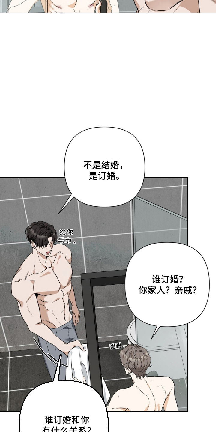 窒息边缘漫画,第62章：勇敢往前3图