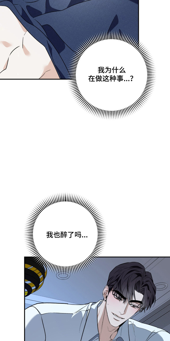 窒息边缘漫画,第61章：绝对别放手2图