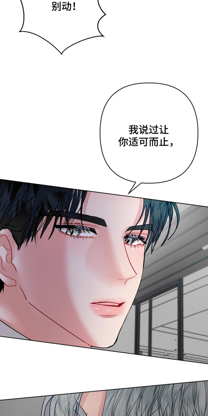 陌生挚爱漫画,第51章：你真是彻底疯了1图