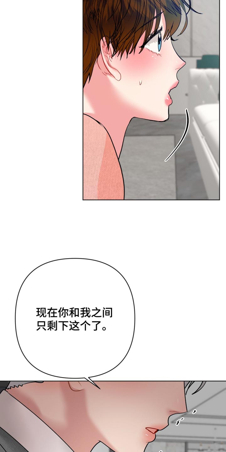 陌生挚爱漫画,第52章：唯一5图
