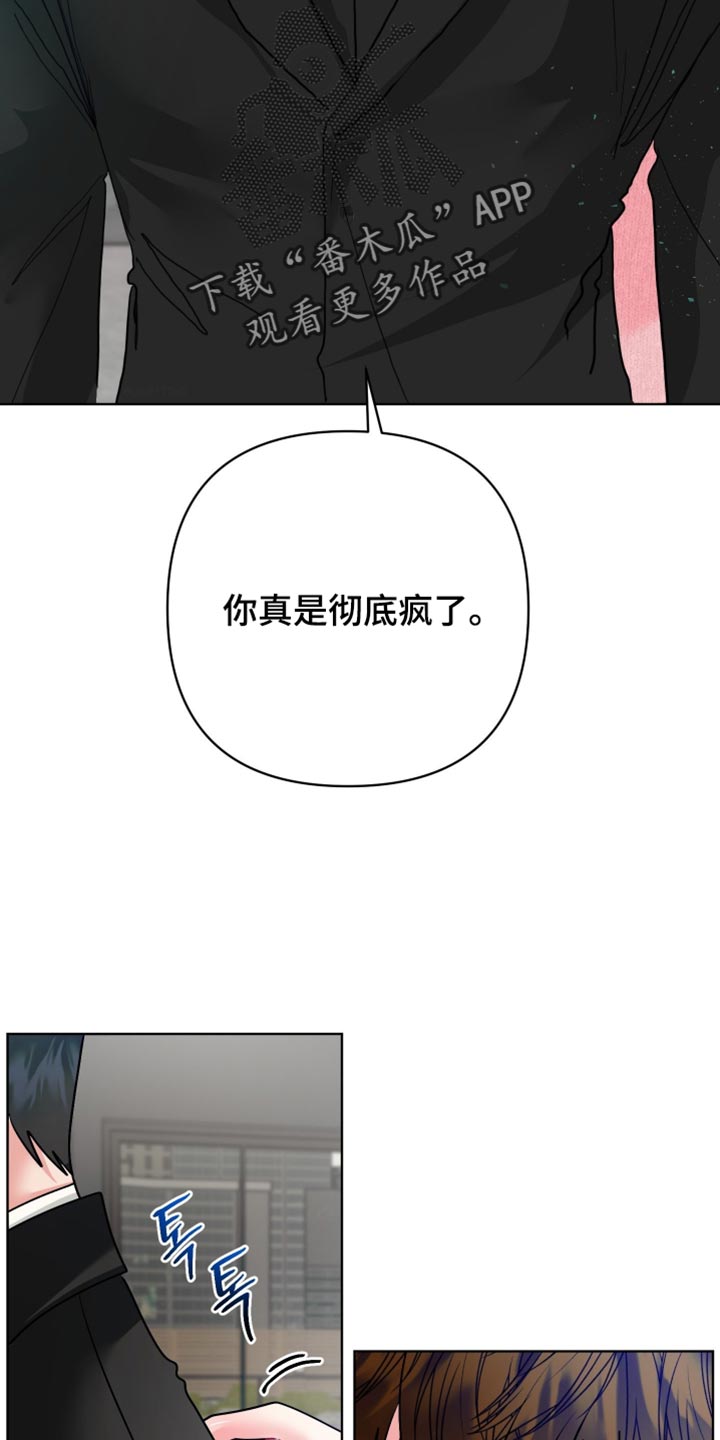 陌生挚爱漫画,第51章：你真是彻底疯了5图