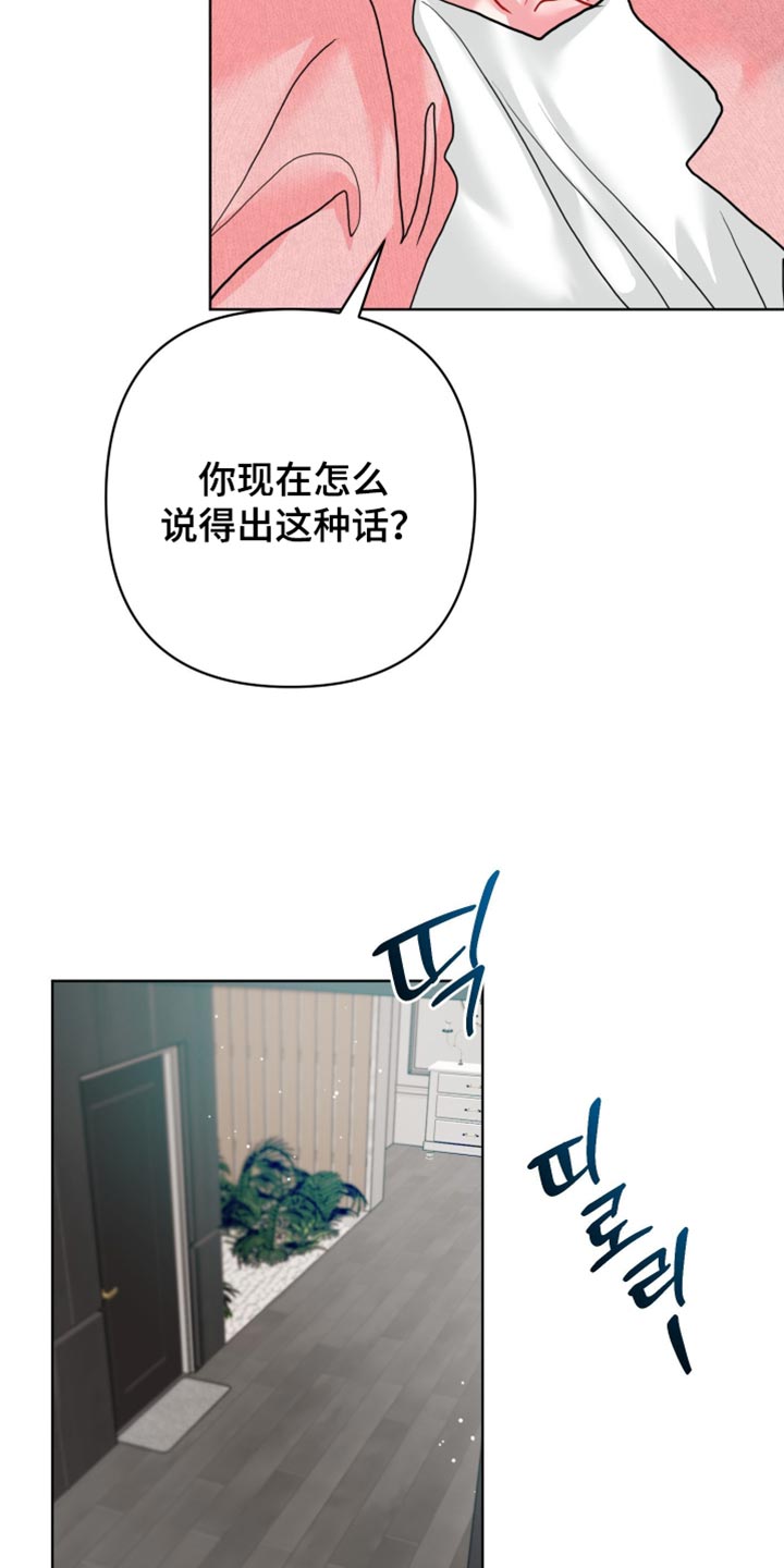 陌生挚爱漫画,第51章：你真是彻底疯了4图