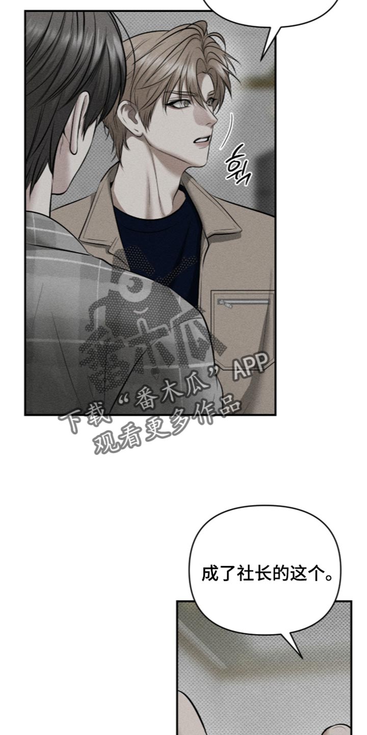 标价的灵魂漫画,第59章：自讨苦吃1图