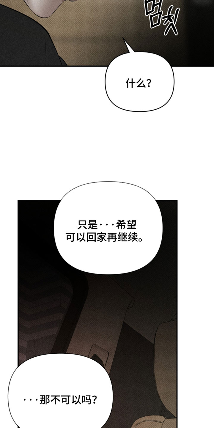 标价的灵魂漫画,第55章：快点开车吧4图