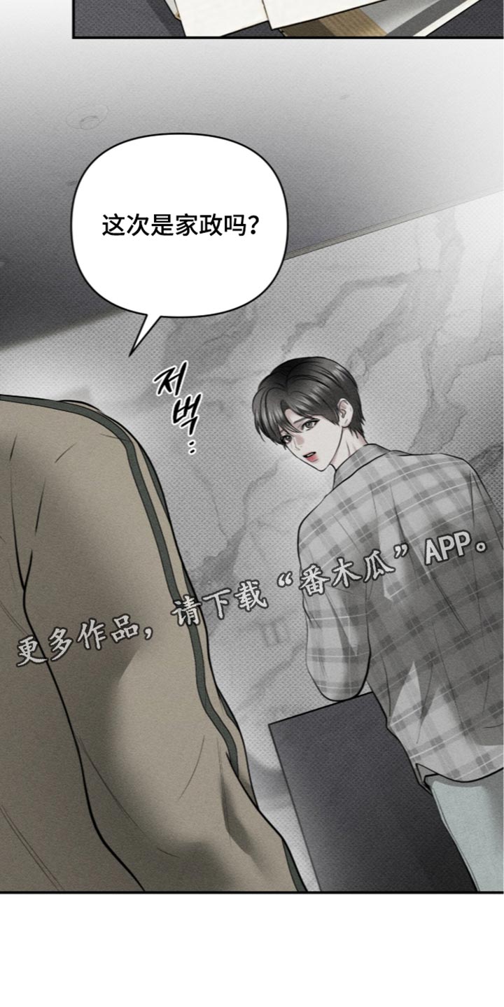 标价的灵魂漫画,第58章：借口1图