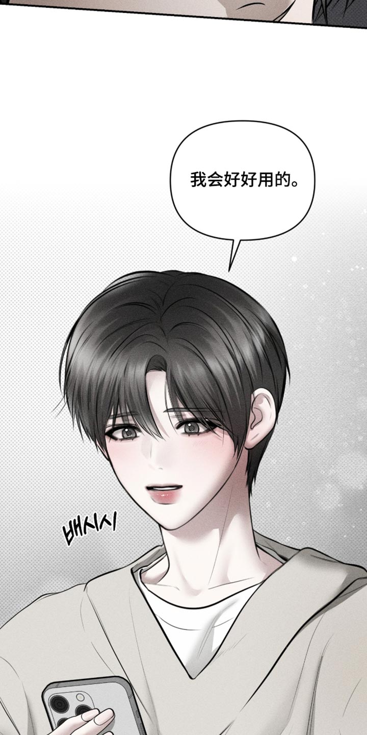标价的灵魂漫画,第57章：我会好好用的1图