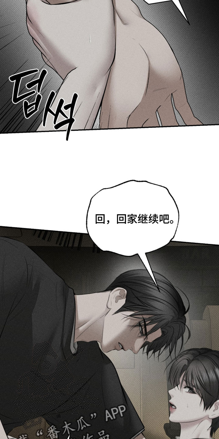 标价的灵魂漫画,第55章：快点开车吧1图