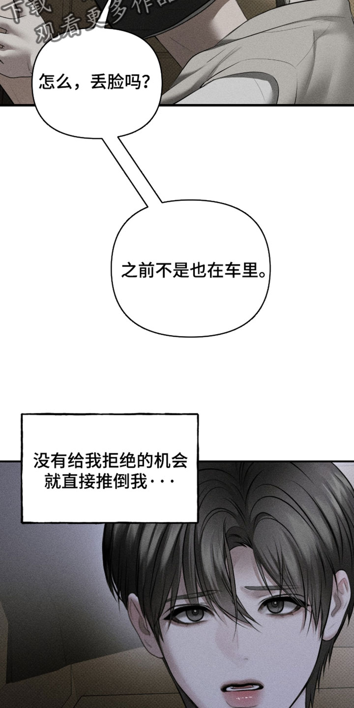 标价的灵魂漫画,第55章：快点开车吧2图