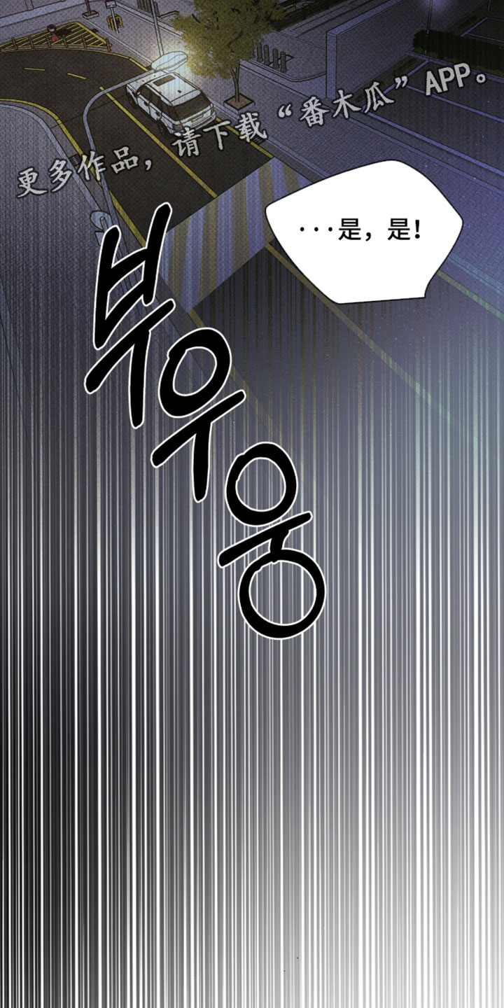 标价的灵魂漫画,第55章：快点开车吧1图