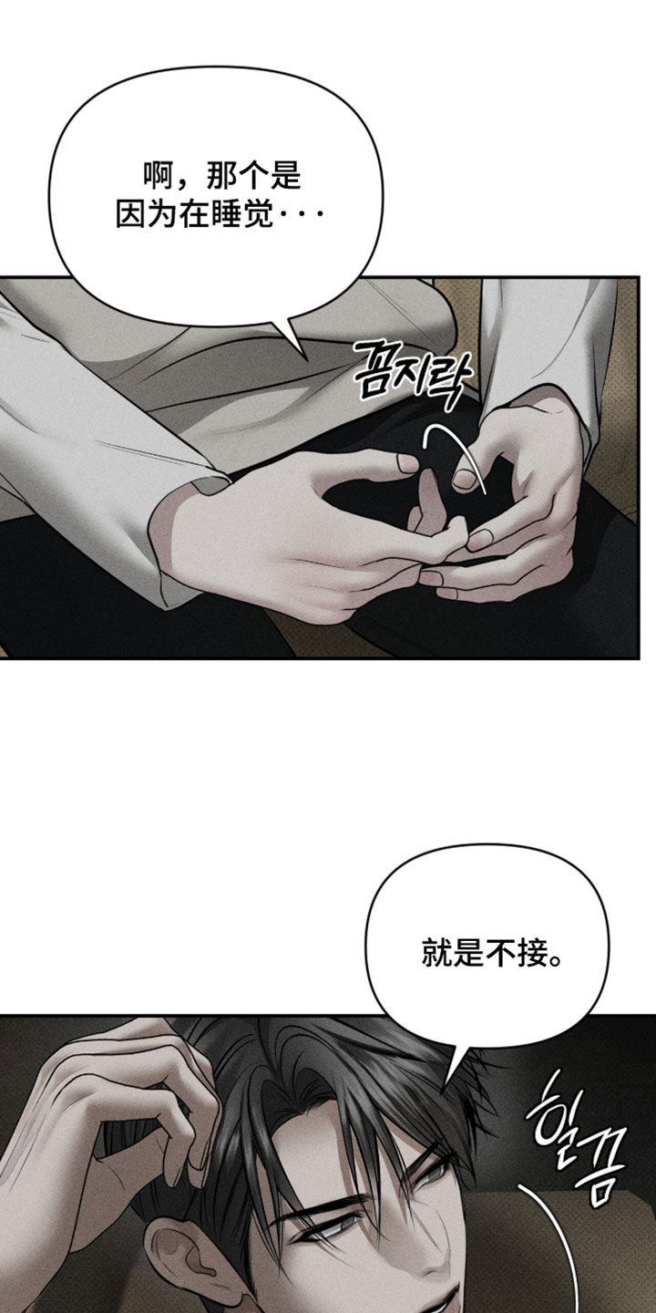 标价的灵魂漫画,第54章：你是故意的吧1图