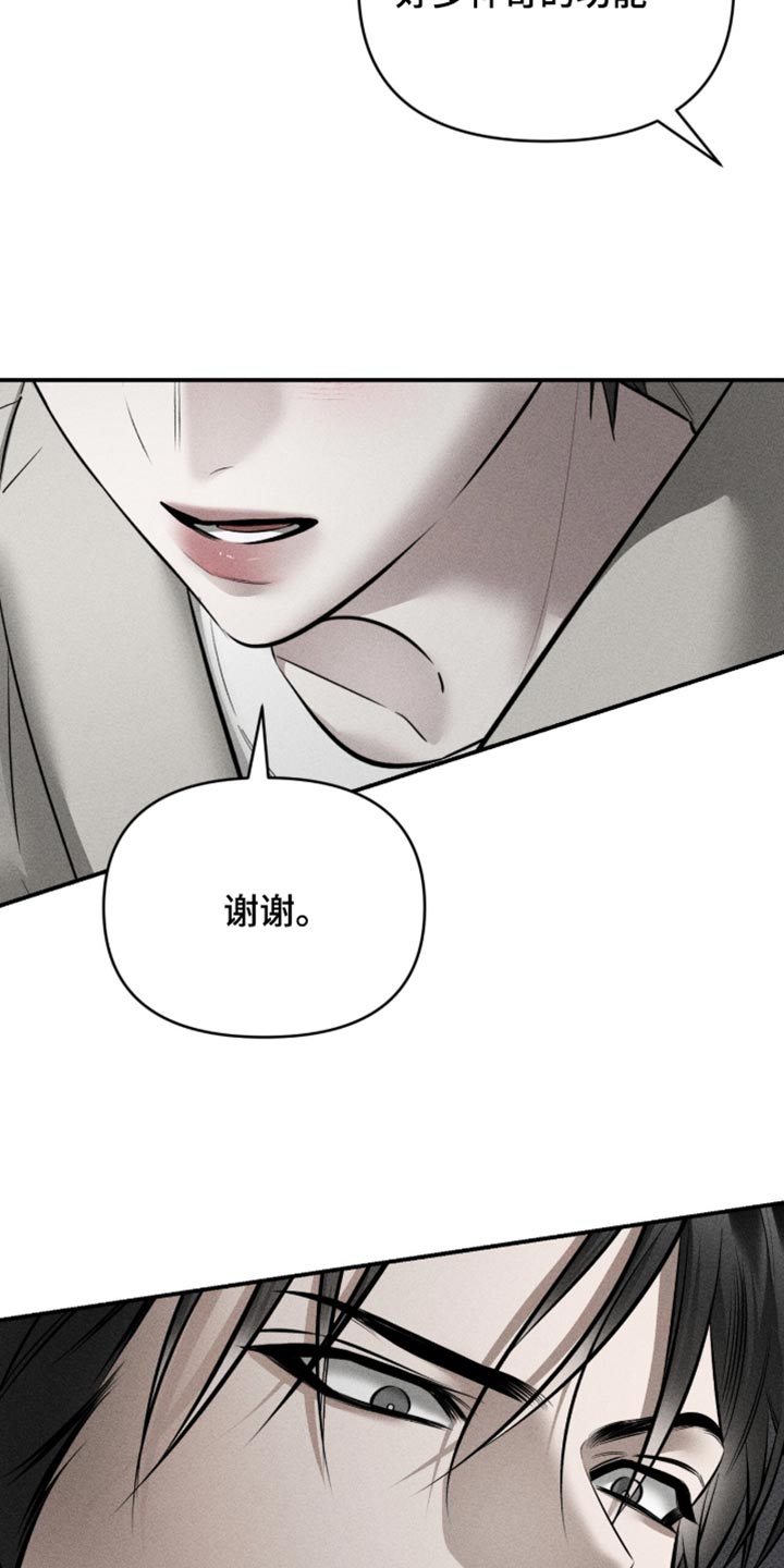 标价的灵魂漫画,第57章：我会好好用的5图