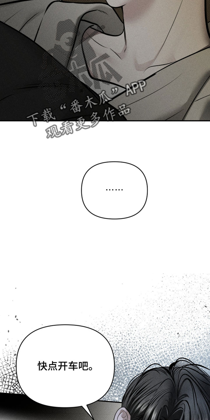 标价的灵魂漫画,第55章：快点开车吧4图