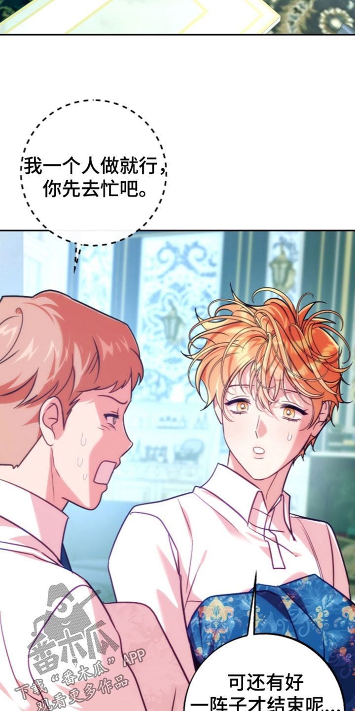 少爷的金鱼仆从漫画,第66章：未婚妻1图