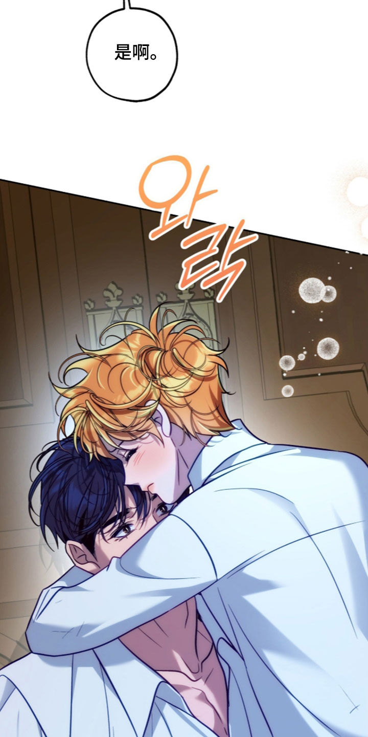 少爷的金鱼仆从漫画,第64章：等待1图
