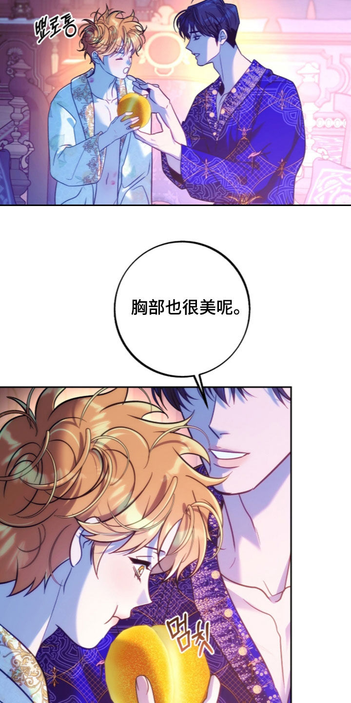 少爷的金鱼仆从漫画,第63章：太委屈了5图