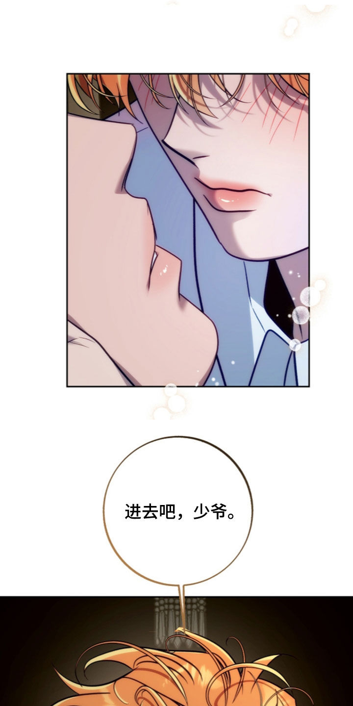 少爷的金鱼仆从漫画,第64章：等待2图