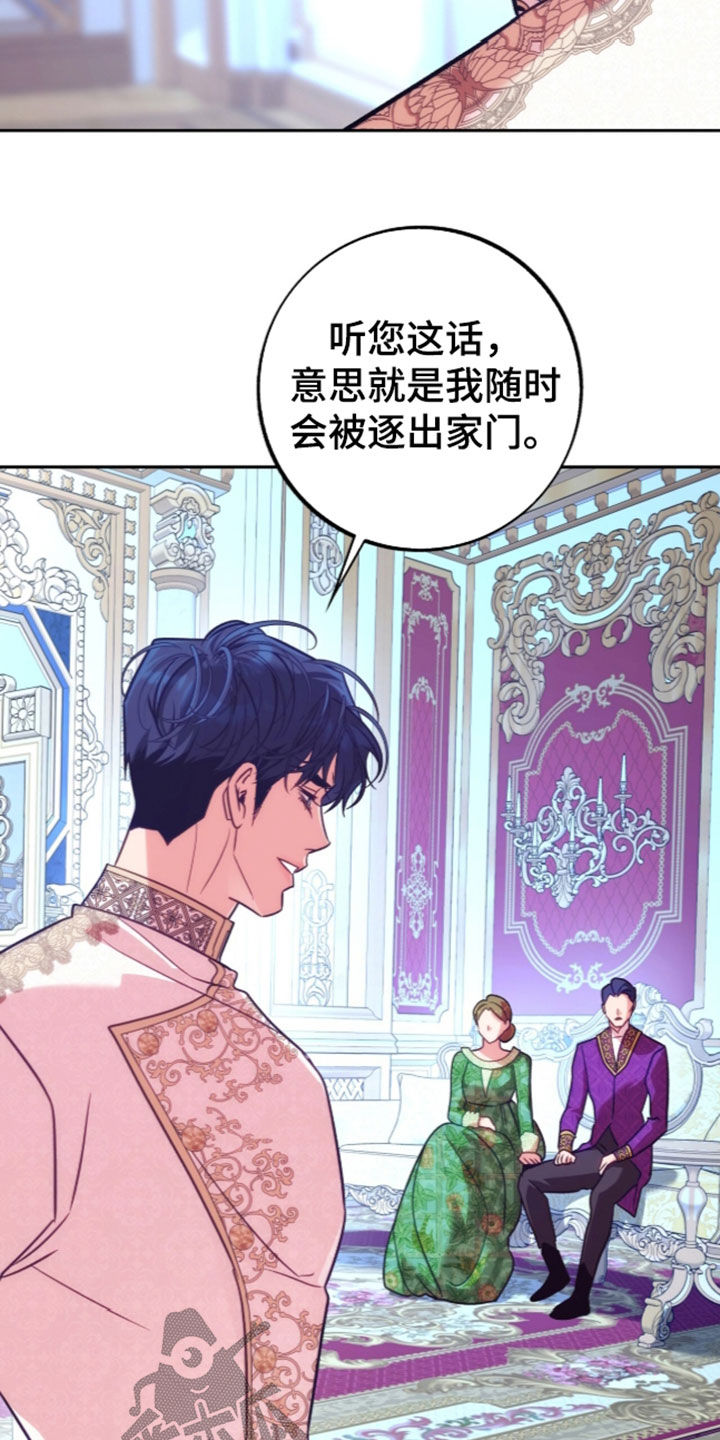少爷的金鱼仆从漫画,第65章：棋子5图
