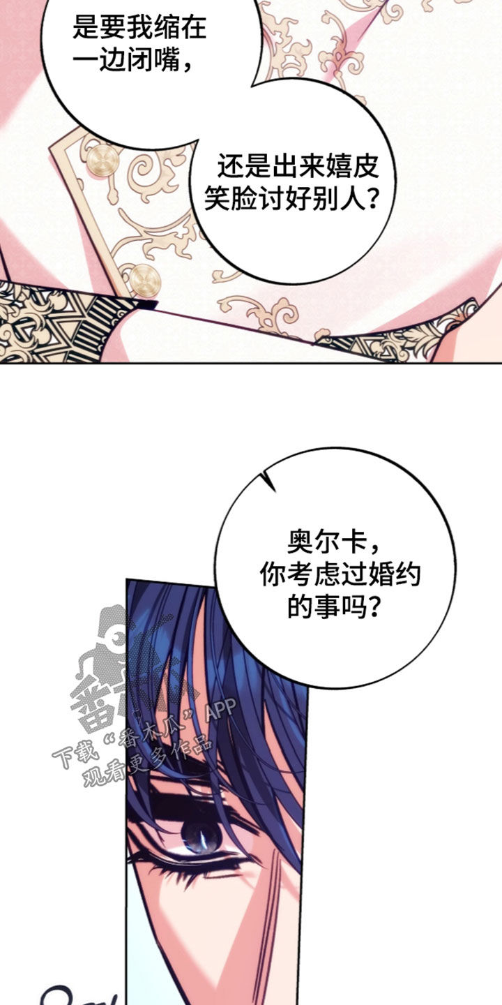 少爷的金鱼仆从漫画,第65章：棋子5图