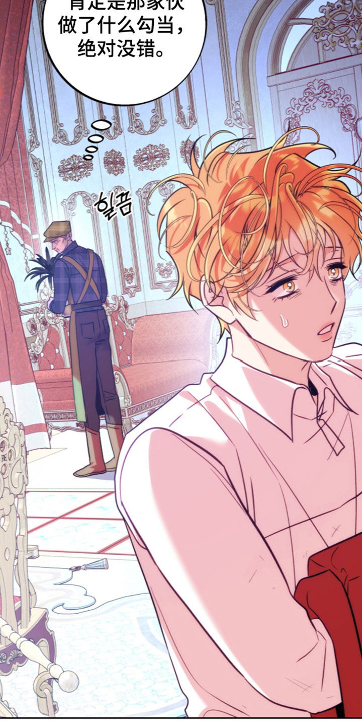 少爷的金鱼仆从漫画,第65章：棋子1图