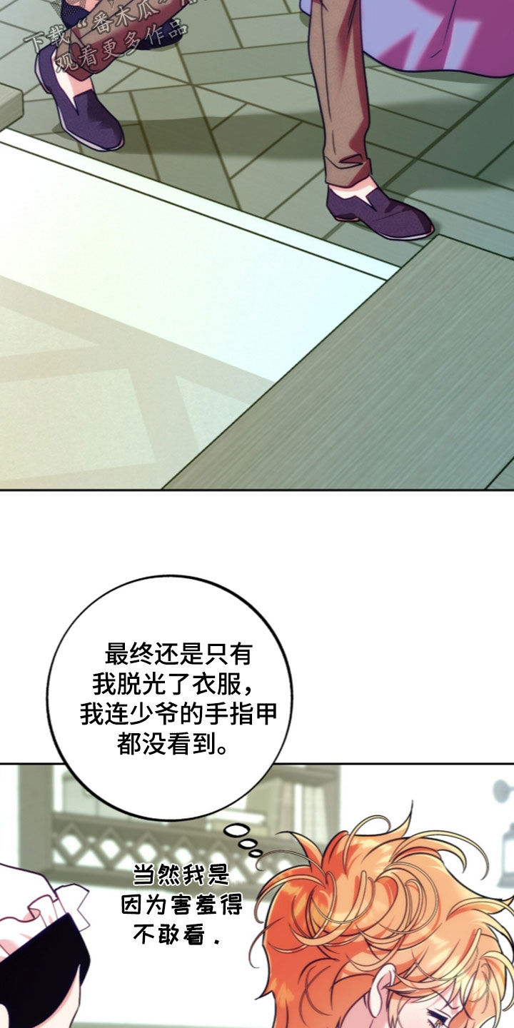 少爷的金鱼仆从漫画,第63章：太委屈了5图