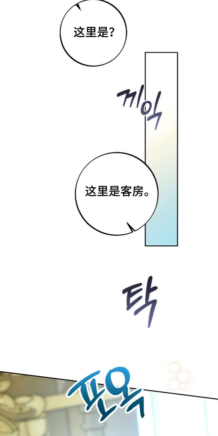 少爷的金鱼仆从漫画,第66章：未婚妻2图