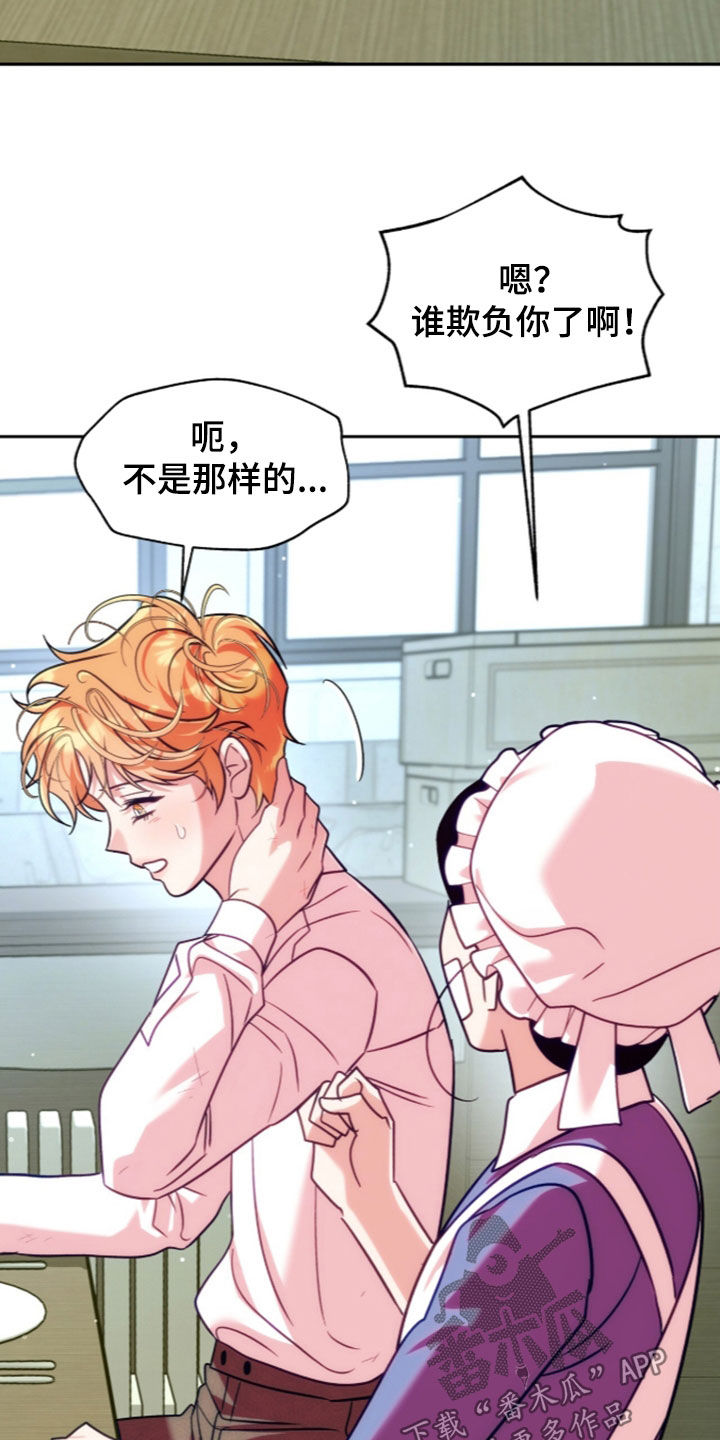 少爷的金鱼仆从漫画,第63章：太委屈了1图