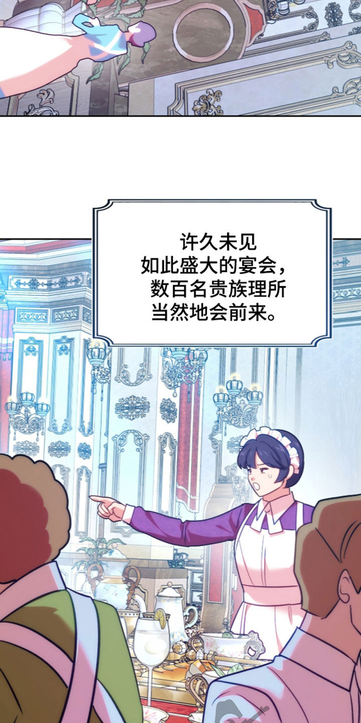 少爷的金鱼仆从漫画,第65章：棋子3图