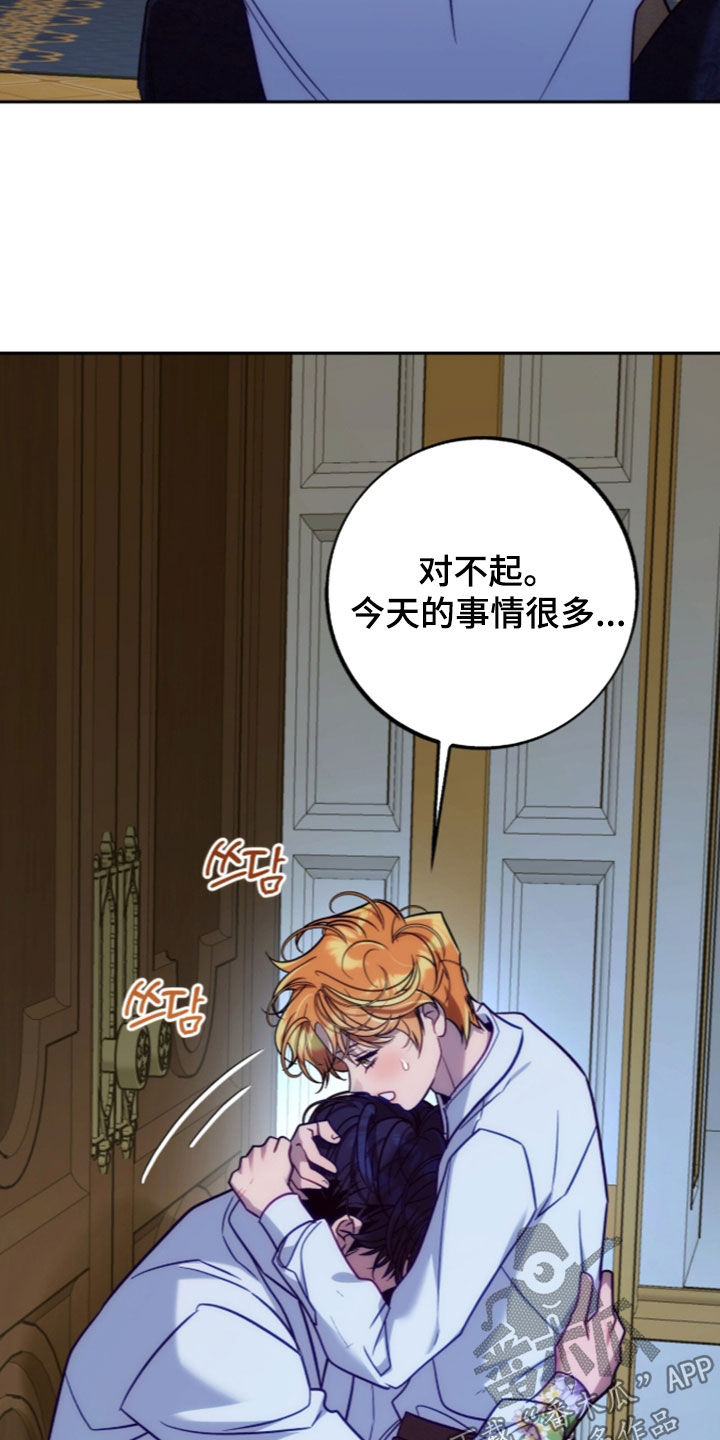 少爷的金鱼仆从漫画,第64章：等待1图