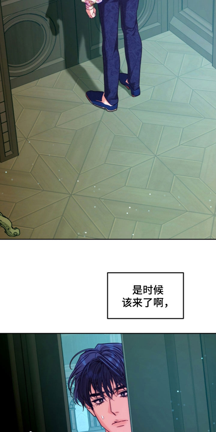 少爷的金鱼仆从漫画,第63章：太委屈了1图