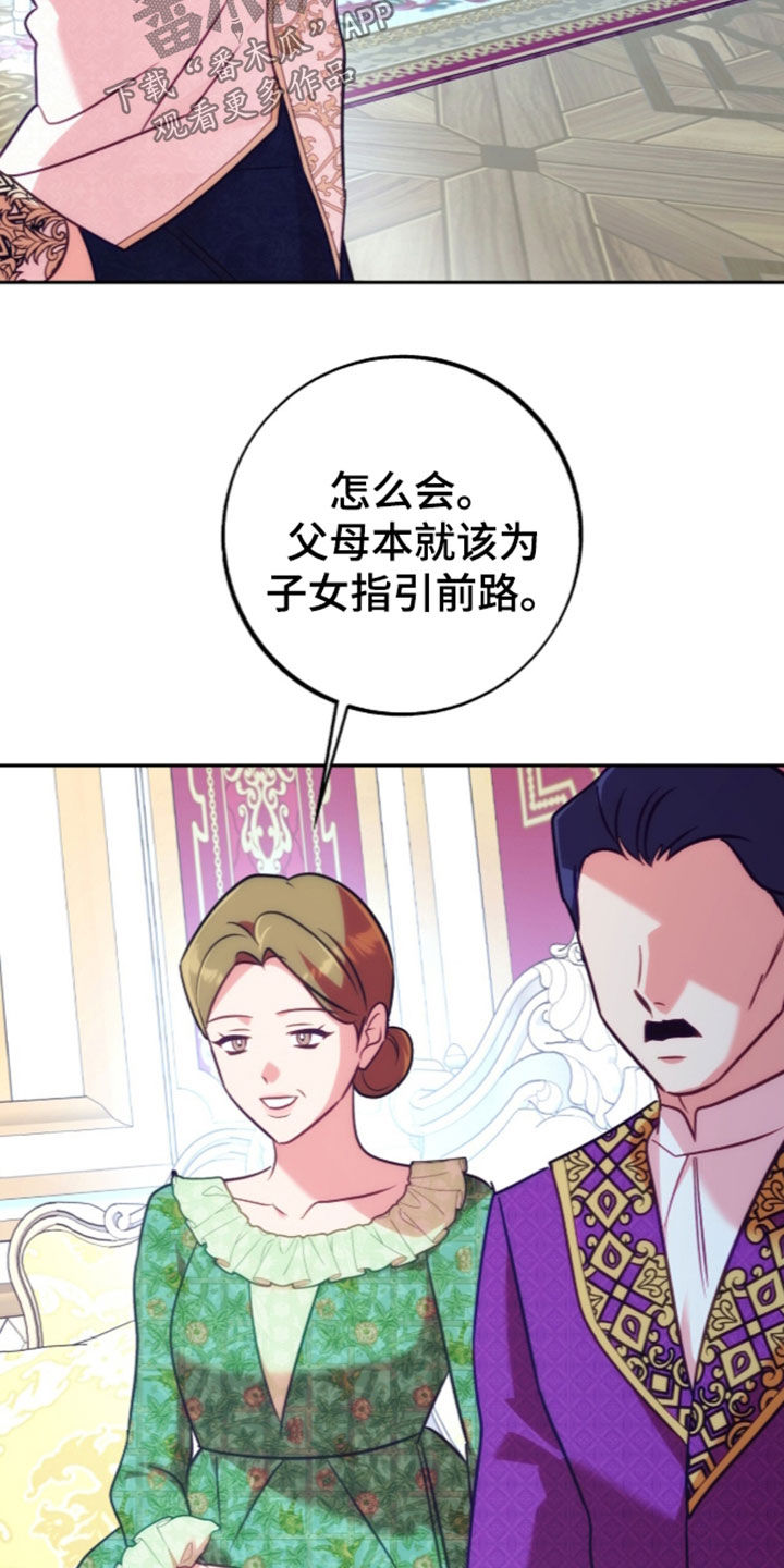 少爷的金鱼仆从漫画,第65章：棋子1图