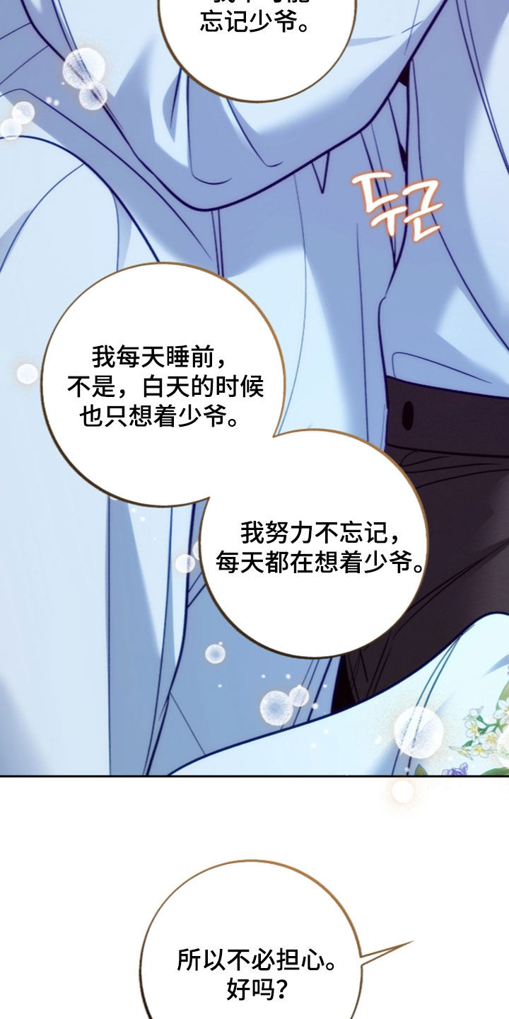 少爷的金鱼仆从漫画,第64章：等待4图