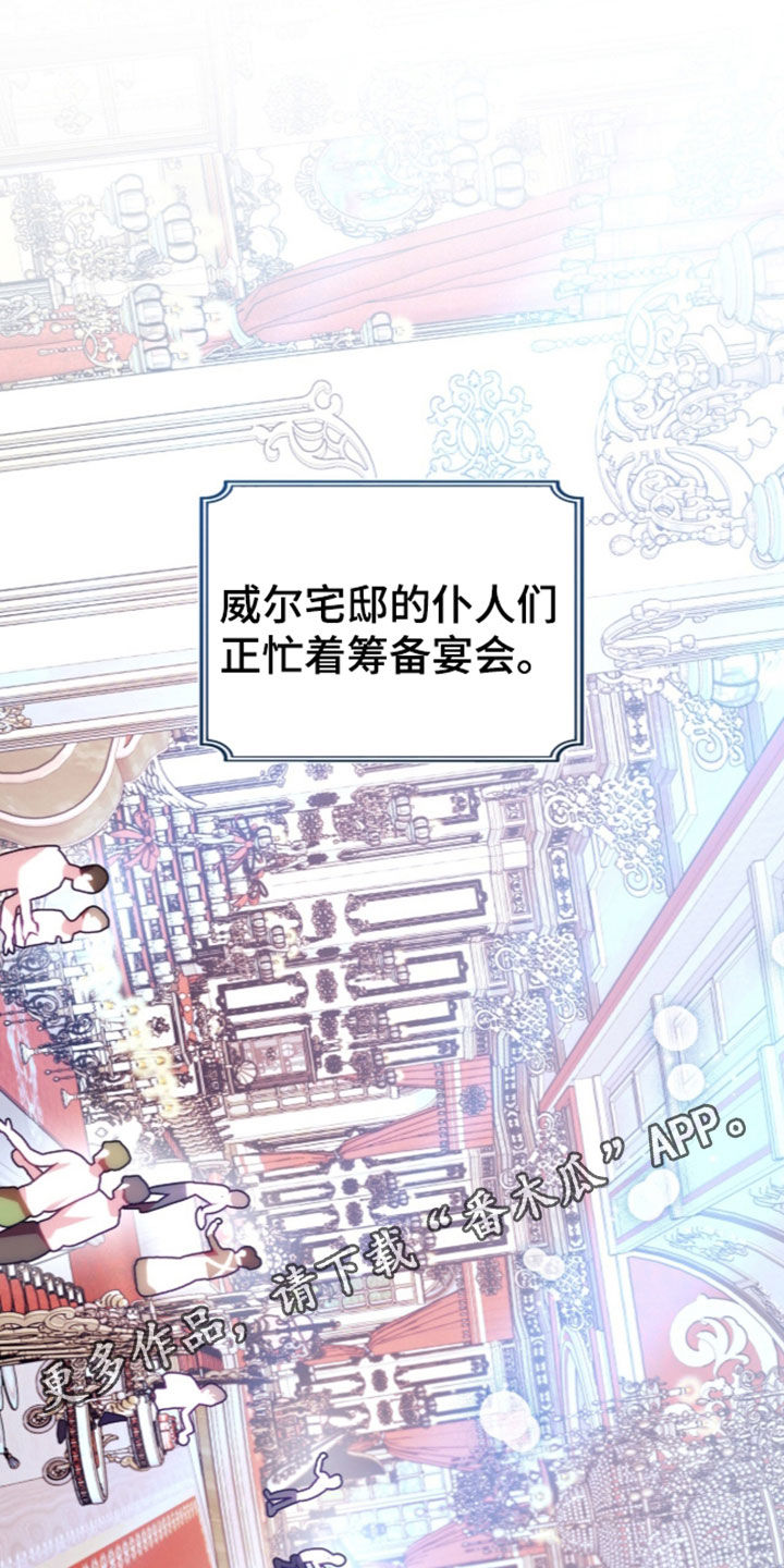 少爷的金鱼仆从漫画,第65章：棋子1图
