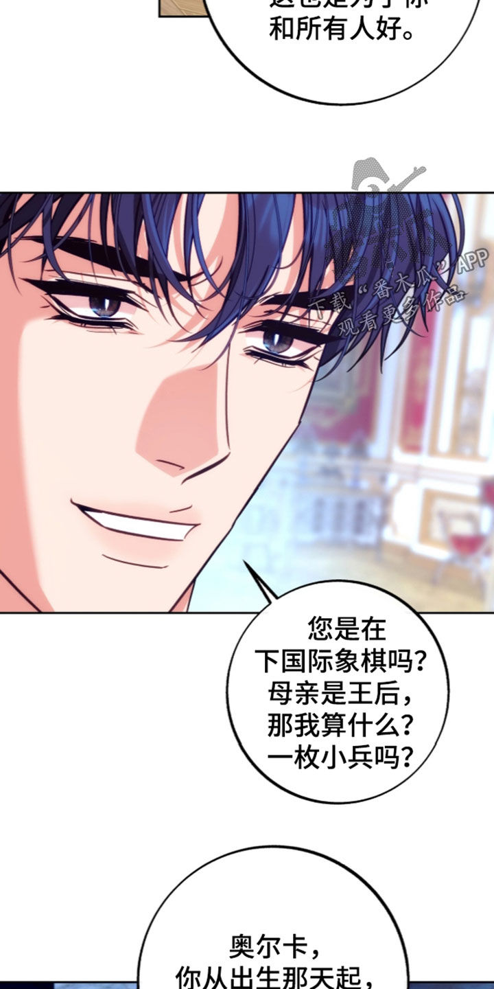 少爷的金鱼仆从漫画,第65章：棋子3图