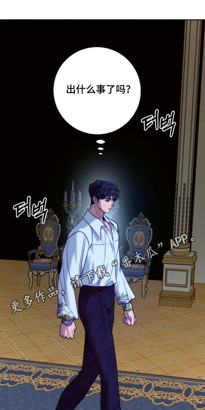 少爷的金鱼仆从漫画,第64章：等待1图