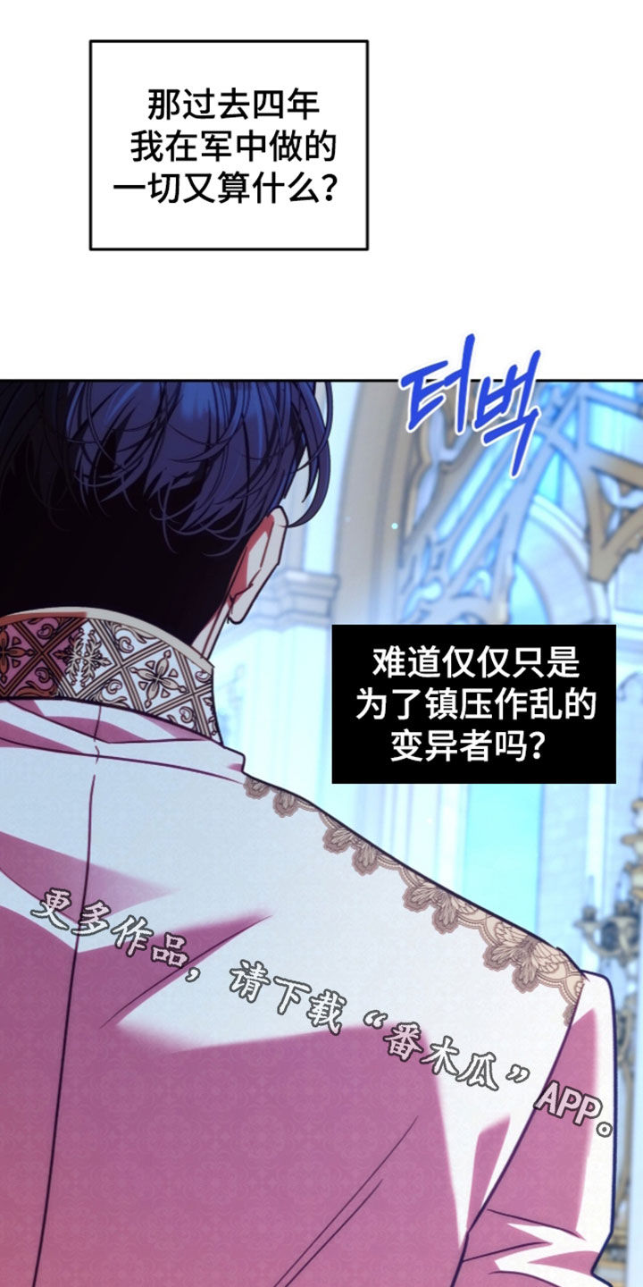 少爷的金鱼仆从漫画,第65章：棋子4图