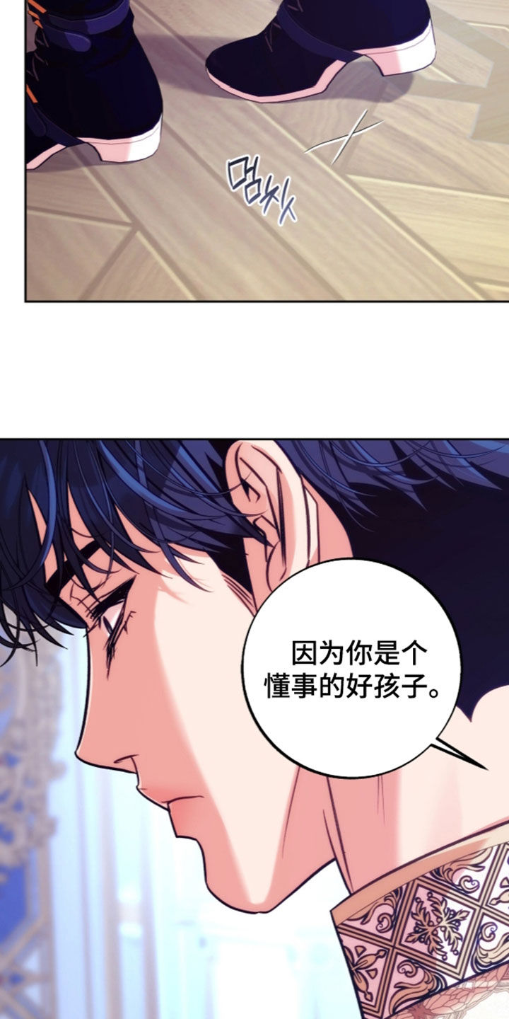少爷的金鱼仆从漫画,第65章：棋子4图