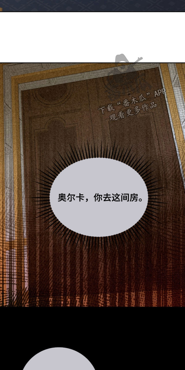 少爷的金鱼仆从漫画,第64章：等待1图