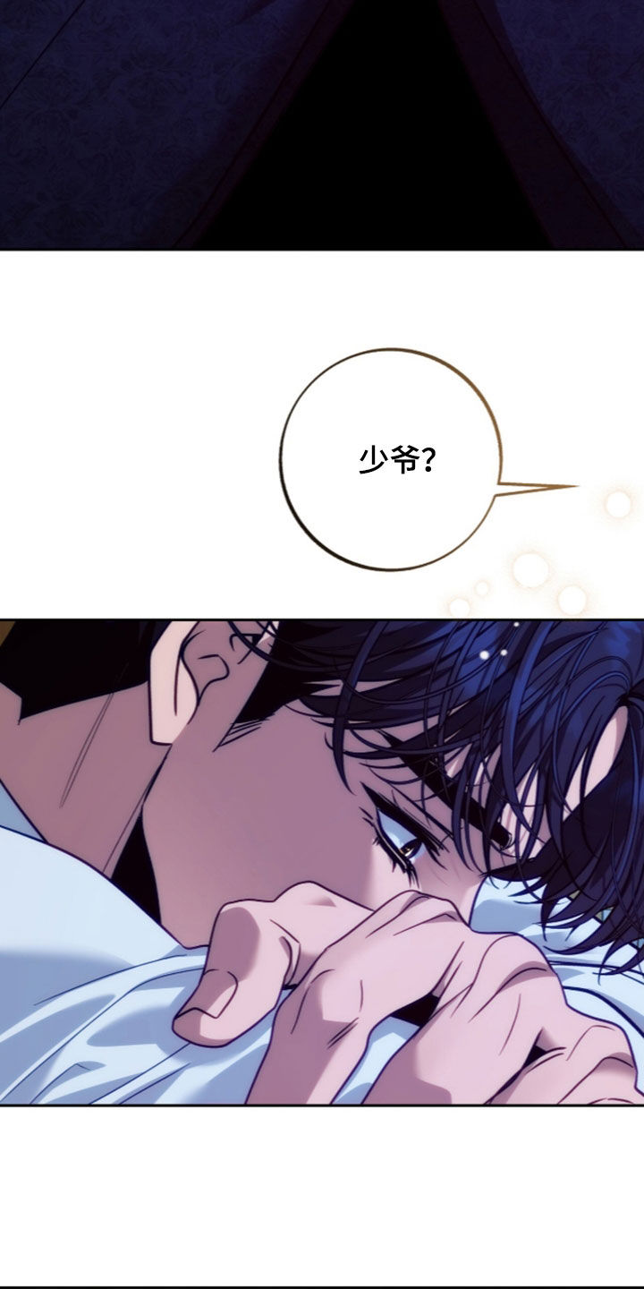 少爷的金鱼仆从漫画,第64章：等待5图