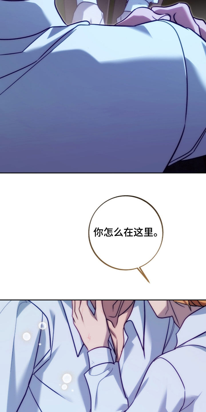 少爷的金鱼仆从漫画,第64章：等待2图