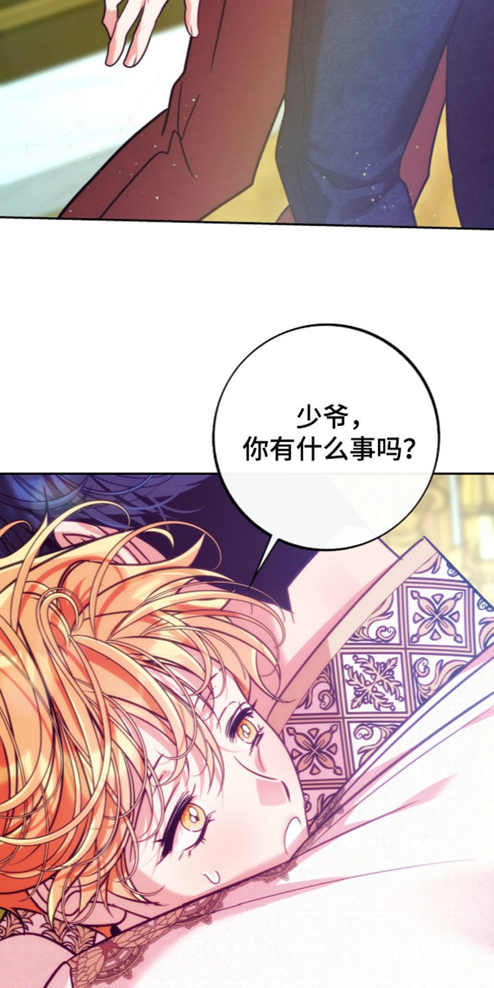 少爷的金鱼仆从漫画,第66章：未婚妻4图