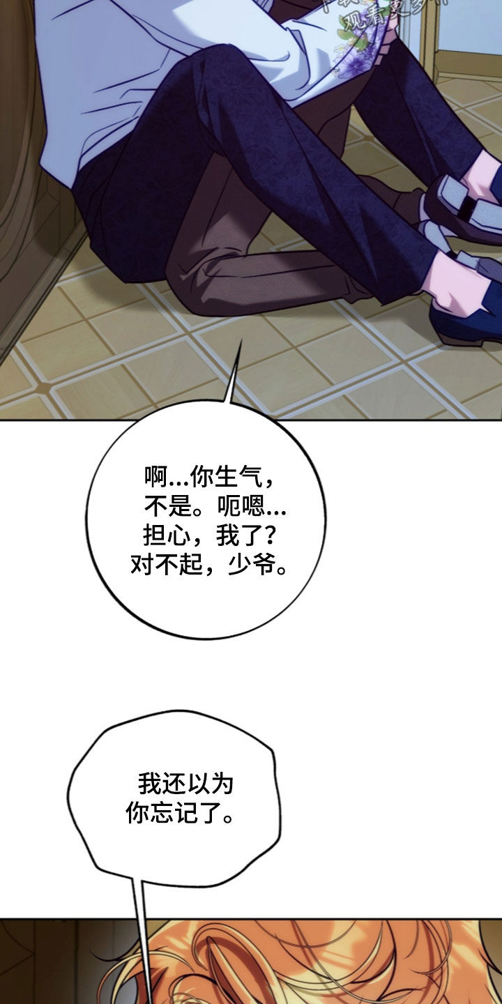 少爷的金鱼仆从漫画,第64章：等待2图