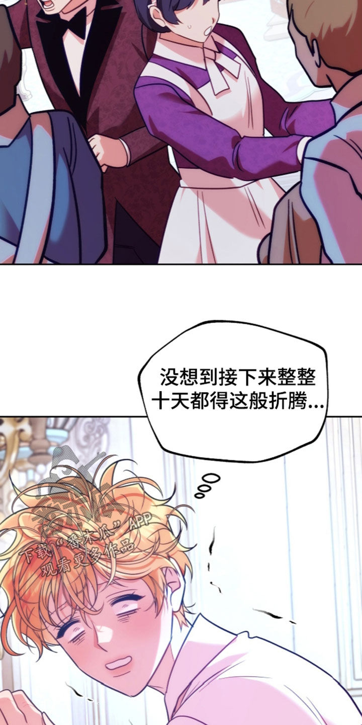 少爷的金鱼仆从漫画,第65章：棋子2图