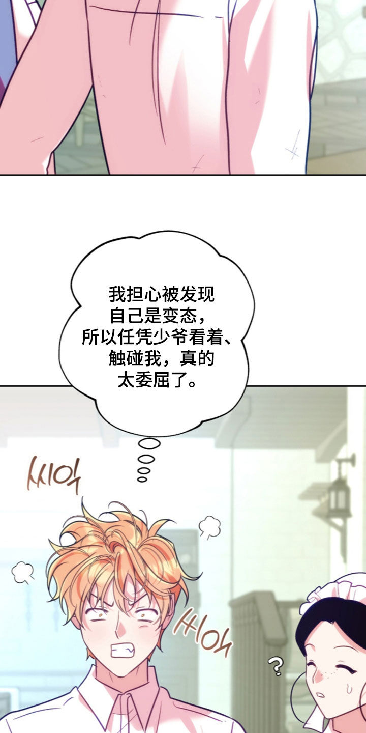 少爷的金鱼仆从漫画,第63章：太委屈了2图