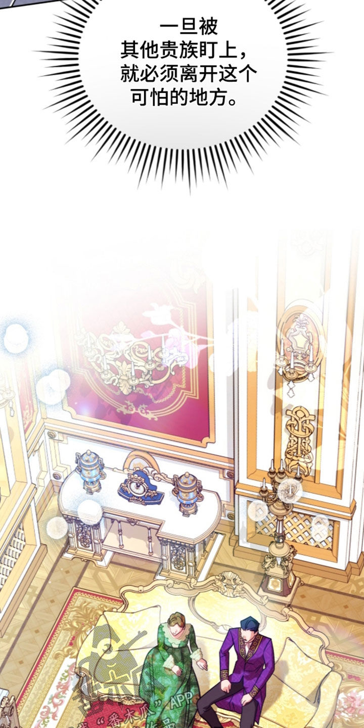 少爷的金鱼仆从漫画,第65章：棋子3图