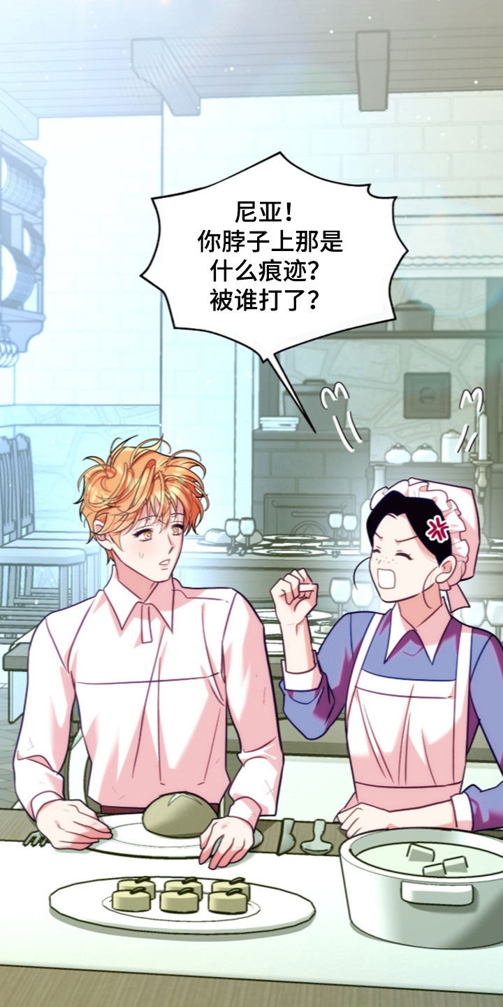 少爷的金鱼仆从漫画,第63章：太委屈了5图