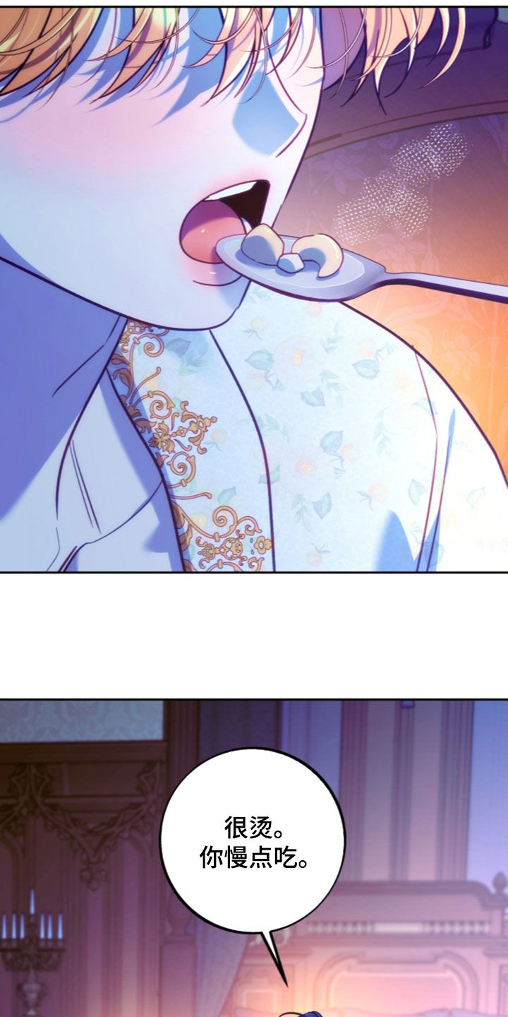 少爷的金鱼仆从漫画,第63章：太委屈了4图