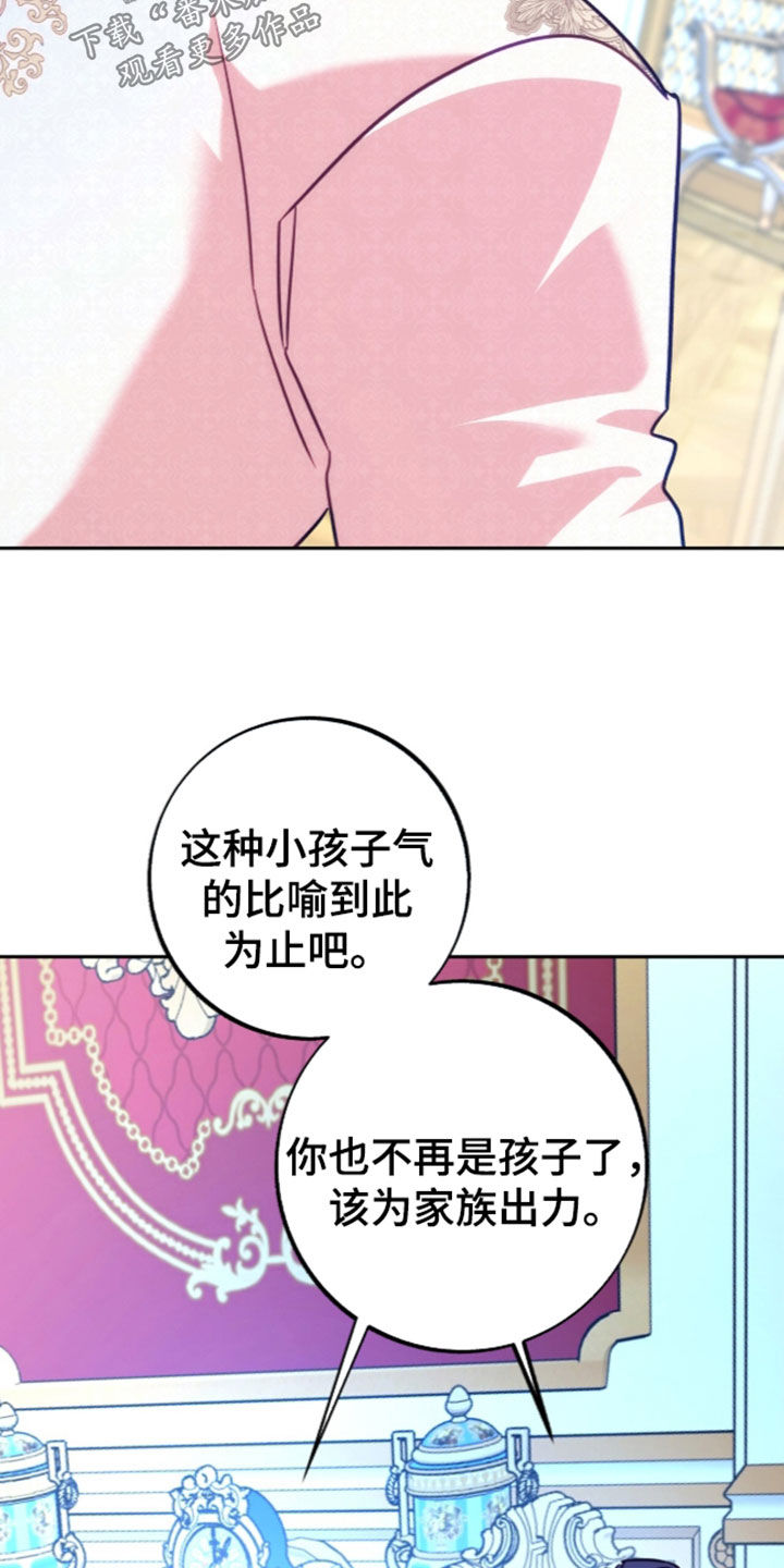 少爷的金鱼仆从漫画,第65章：棋子2图
