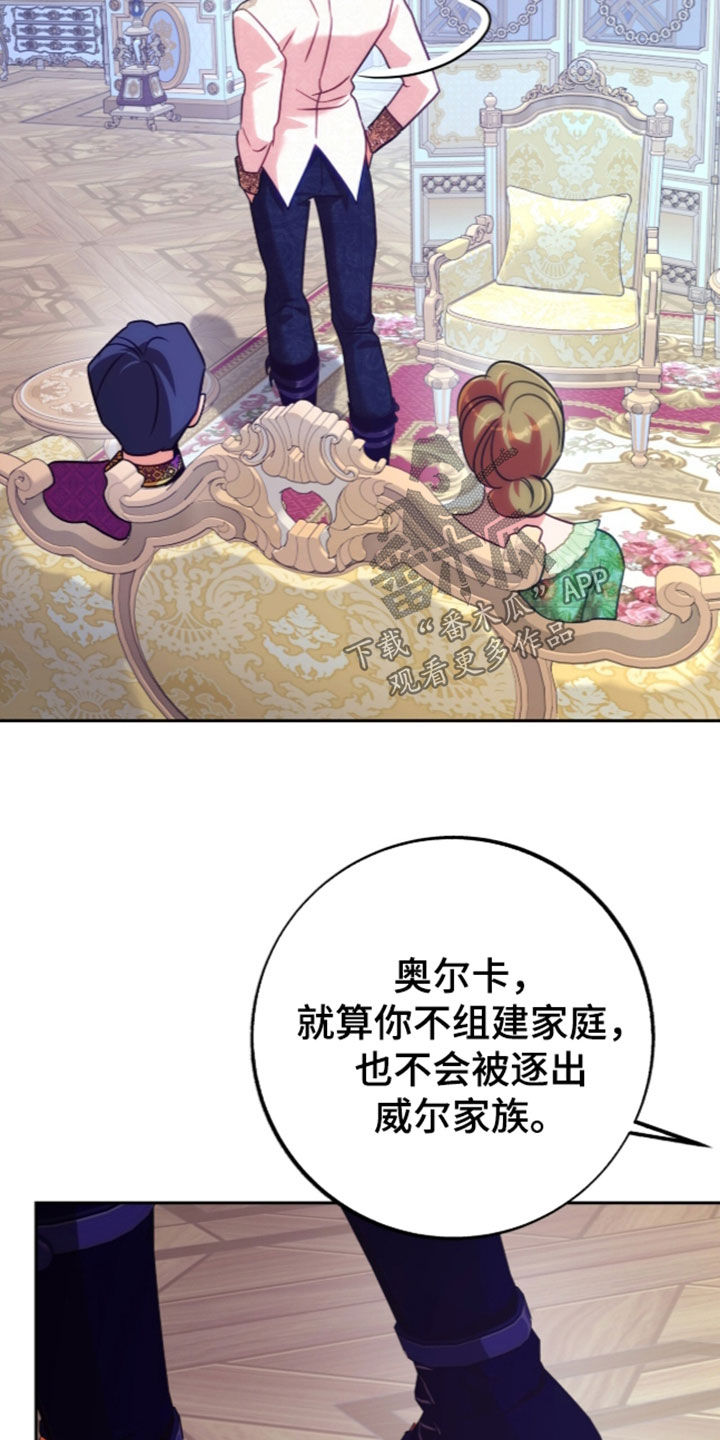少爷的金鱼仆从漫画,第65章：棋子3图